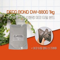 데코타일 본드 Deco Bond DW-8800 1Kg+스크래퍼