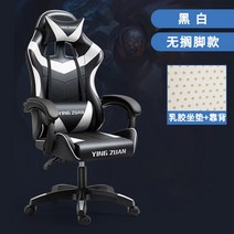 UVR 게임용 의자 라텍스 스폰지 쿠션 인체 공학적 회전 시트 홈 오피스 의자 안락한 등받이 의자, 2.no footrest