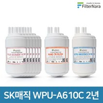 SK매직 WPU-A610C 고품질 정수기 호환 필터 2년 세트, 없음