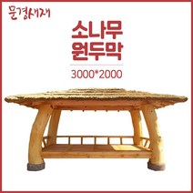 초가지붕 원두막정자/농막 바베큐장/볏짚지붕 파고라/전통 옛날방식/초가3000x2000