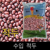 둘이 / 수입 / 적두(붉은팥) / 5kg / 2020년산 /, 1개