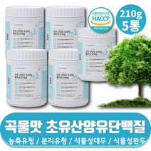 맛있는 곡물맛 단백질 보충제 뉴질랜드 초유 동물성 식물성 단백질 필수 아미노산 바이탈 맛있는 운동후 운동전 프로틴 산양 어른 분유 프로테인 프로틴 아침대용식 중쇄지방산