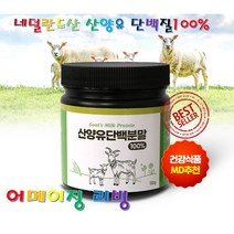 플러스라이프 산양유 분말100% 120g9 + 사은품 단백질 프로틴 산양분유 유청 초유단백질 가루 파우더 유산균 WPI 보충제 MBP 면역 글로불린 칼슘 비타민 온가족 근육, 1통