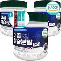 어골 칼슘 분말 식약처 인증 해조칼슘 상어연골 피쉬콜라겐펩타이드 생선뼈 가루 대용량 200g + 사은품 증정, 3개