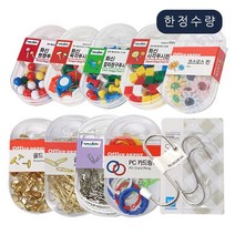[한정수량] 푸시핀/클립/압정/카드링/행거 18종 / 사무용품 문서정리 카드링 문서고정 고정핀 헹거고리 스텐헹거 S헹거, 옷핀 소