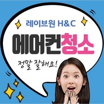 에어컨분해청소-벽걸이, 일반 벽걸이 에어컨, 1개