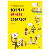 추천 읽을만한역사책 인기순위 TOP100 제품