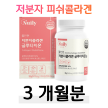 저분자 올인원 초저분자 피쉬 콜라겐 글루타치온 히알루론산 엘라스틴 밀크세라마이드 글루타치온 효모 홈쇼핑 프리미엄 영양제 성분 효능 가격 비교, 3박스, 500mg x 60정 (하루 2정)