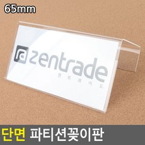 파티션 명판 사무실 부서표지판 꽂이 단면 명패 문서 페이퍼홀더 클립 집게 네임텍 안내문 이름표 스탠드, 65mm