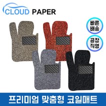 클라우드 코일매트 도요타 프리우스 C 18~, 1대분 (1열+2열) 세트, 레드