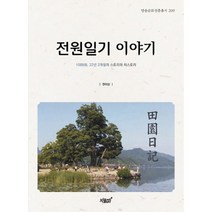 전원일기 이야기 : 1088화 22년 2개월의 스토리와 히스토리