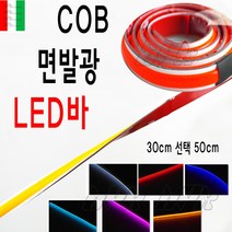 BPK 오토바이 LED바 50cm COB 면발광 고휘도 에폭시 코브 LED바 튜닝 킥보드 전동, 아이스옐로우