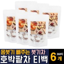 100% 국내산 호박팥차 우엉 작두콩 함유 물대신 마시는 달콤 고소한 구수한 맜있는 무 카페인없는 따뜻한 환절기 가을 겨울티 한국전통 건강차 펌킨티백 임산부 손발 얼굴 부울때 추천, 60티백 6개