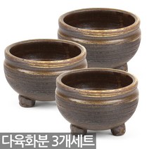 한성화분 미니화분 3개세트 MP86 / 다육화분 화분 다육이화분 토분 토기 선인장 도자기화분 옹기화분, 08_한성_화분(MP69)(3개세트)