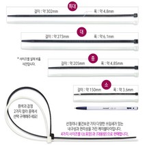 두꺼운 케이블타이 묶음타이 2칼라 4사이즈 차량용선 인터넷선 정리, HOS_소포장_흰색_특대