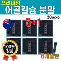 NEW 프리미엄 어골칼슘 분말 가루 스틱 6개월 분 180포 6통 더 바른 고급 쏙쏙 맥스 리얼 생선 어칼슘 파우더 마그네슘 칼마그 칼맥 아연 해조칼슘 캴슘 플래티넘 칼마 뉴질랜드