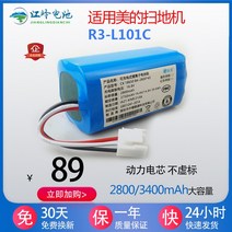 호환용 미용 R3-L101C 스마트 청소기 배터리 업캔 파워 R1 로봇청소기 배터리, 2800mAh 리튬배터리 - 120분 지속