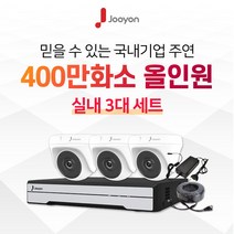 국내브랜드 주연전자 400만화소 적외선 실내용 CCTV 3대 풀세트, 4TB