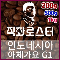 인도네시아 아체가요G1 직화로스팅 커피원두 스페셜티 바리스타 핸드드립 커피머신 드립백, 1kg, 모카포트