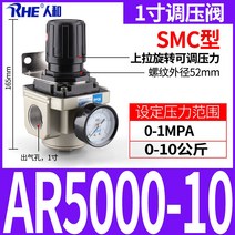 공기압축기 감압벨브 공압 압력 조절기 AR2000-02, AR5000-10/1인치 SMC 유형