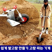 손쟁기 밭고랑기기 밭고랑 만들기 고랑 파는 기계 이랑 만드는 수동 경운기, 1개