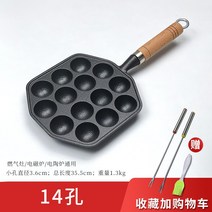 타코야키팬 호두과자 만들기 타코야끼 틀 냄비 주철 가정용 끈적임 없는 구이판 타코야키 메추리알 새우 알 뜯기 인덕션 가스, 02 14孔赠오일브러시、뒤집침
