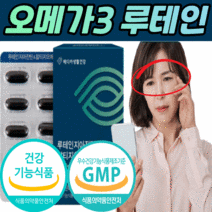 알티지 오메가3 루테인 지아잔틴 식약처 gmp 인증 눈 노화 건조 케어 개선 도움 rgt rtg 엘티지 엘피지 오매가3 뉴테인 루태인 류테인 알티쥐 루데인 루테린 자이잔틴 영양제, 1개월 분, 1000mgX30캡슐