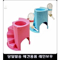 햄스터계단 물병 상단홈 놀이공간 강아지스탭 강아지침대계단 애견계단 개하우스 애완견하우스, 핑크