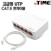 ipTIME 5port 100Mbps LAN 스위치허브, H705+CAT.6 10M 4EA