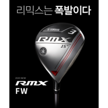 야마하 리믹스 20 우드 !(오리엔트골프정품), 5번 R