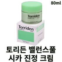 토리든 밸런스풀 시카 진정 크림 80ml torriden 토리든 토리든크림 토리든진정크림 시카크림 민감성피부 여드름 붉은기 수분진정 트러블진정크림 약산성크림 수분크림 진정크림, 1개