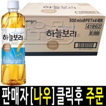 웅진 하늘보리 500ml 24개 정품, 500ml x 24개