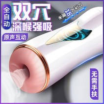 새로운 트레이너 남성 감압 이완 유물 전기 성기능 치료기 자동 교정 장치 마사지 장비, [01] 흡입 스트레칭으로 전자동┃인터랙티브 음성┃AI