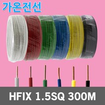 가온전선 HFIX 1.5SQ 300M 1롤 전선 케이블 국산 소방 단선 저독성 난연 가교 폴리올레핀 절연전선 배선용 전기선 전기용 연동선 원형 압축 내열성 HF-XLPO 옥내용, 01.가온 HFIX 1.5SQ 300M 적색
