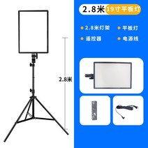 촬영 조명 유튜브 영상 방송조명 촬영조명 라이트, 촬영 조명 19인치 (거치대 2.8m), 1개