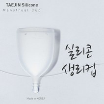 프림로즈 입문자를 위한 세상편한 식약처허가 의료용실리콘 생리컵 월경컵, 대형