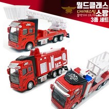 월드 클래스 소방3종 세트 풀백 기어 미니카 소방차 완구 소방펌프 트럭 리프트 [유진스타일] #989EA, 본상품선택
