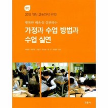 웅진북센 가정과 수업 방법과 수업 실연 행복한 배움을 실천하는 3판, One color | One Size@1