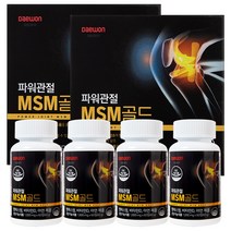 대원 파워 관절 MSM 골드 엠에스엠 식이유황 비타민D 아연 영양제 2박스 4개월분, 240정 4개월분