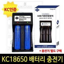 18650 14500 16340 18350 18500 10440 16650 배터리 충전기 건전지 보조배터리, KC18650 충전기2구