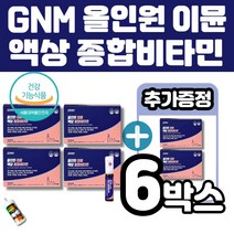 GNM 올인원 이뮨 액상 종합멀티 비타민 면역 한국인 맞춤 19종 복합성분 올인원 액상 비타민 정제 액상 캡슐 3중제형 아연 비타민B 베타카로틴 비타민 10종 미네랄 멜라트리약통, 6개(8주분+4주분)