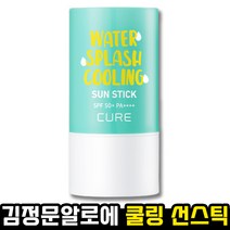 [ LIVE 방송 ] 김정문알로에 큐어워터스플래쉬쿨링선스틱23g(SPF50+) PA++++) 피부 쿨링 갈증 수분 공급 알로에베라잎즙 48시간 보습 지속 마일드 이지클렌징, 23g, 1개