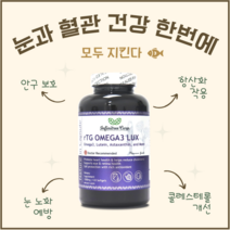 인피니트리 알티지 저온초임계추출 고함량 오메가3 루테인 아스타잔틴 눈건강 항산화 혈액순환 혈관 건강 노화 방지 120정