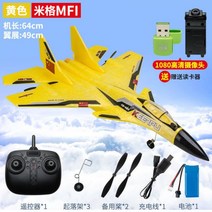 발포 원격조종기 수중 글라이더 빅 전투기 전문 항공모형 고정익 드론 어린이 장난감, 옐로우 플러스 64CM 조명+카메_5전 패키지(부품 패