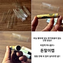 [AFZ_1899432] 간편 돈말이 투명 머니홀더 5P 머니케이스 용돈박스 투명돈봉투 돈케이크만들기 지폐말이 지폐비닐