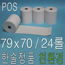 57x30감열지 PDA용지 휴대용 무선카드단말기용지 포스용지 영수증용지 택시용지 피디에이용지, 24롤
