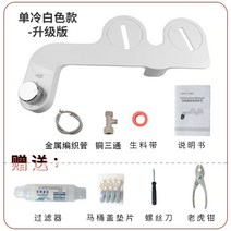 수동비데 비전기 냉온수 소형 휴대용 비데 필터없는, 싱글 쿨 화이트 업그레이드 버전(8종 세트)