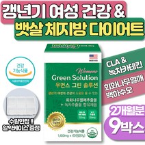 여성갱년기 증상 뱃살빼기 복부 체중 감량 내장지방 체지방 감소 다이어트 에좋은 녹차카테킨 CLA다이어트 식악처인증 엄마갱년기 에좋은 백하수오 회화나무 석류 당귀 성분 함유 보조제