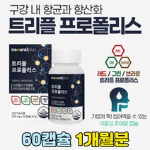 구강 항균 그린 초록 프로폴리스 츄어블 식물성 캡슐 추출물 항산화 작용 영양제 건강 플로폴리스 추천 비타민 A B2 에너지 생성 미네랄 유해 활성 산소 제거 기능성 면역 이뮨