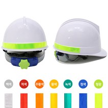 D [안전모 식별띠 라운드형 2cm] 길이45cm 4개-묶음판매 5색상 다용도 야간 반사띠 반사지 스티커 DO, 주황색